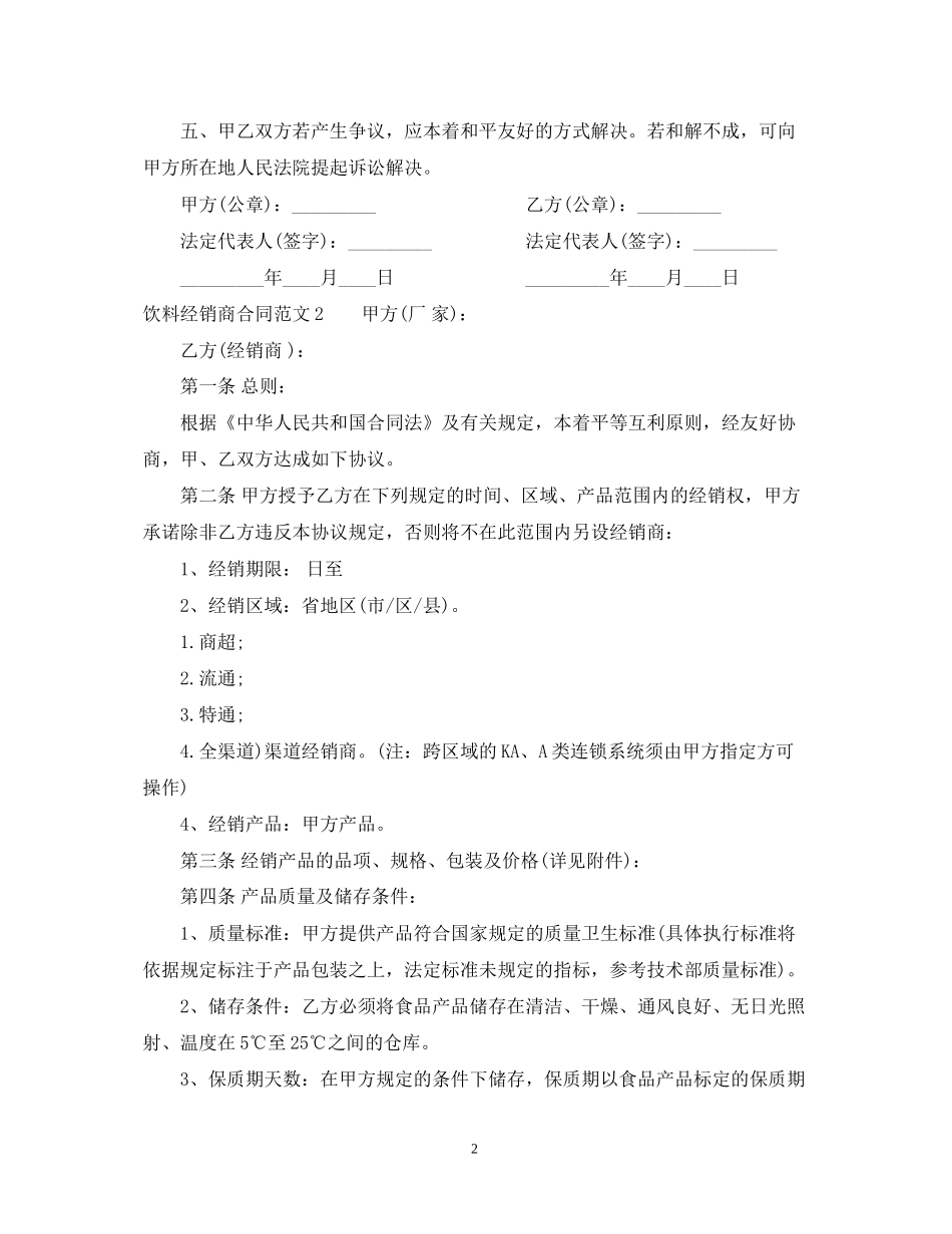 饮料经销商合同范本_第2页