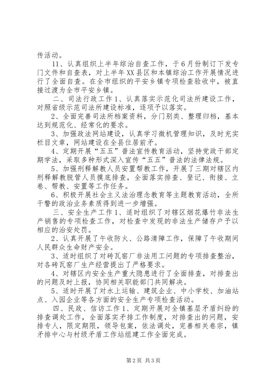 司法所上半年个人工作总结_第2页