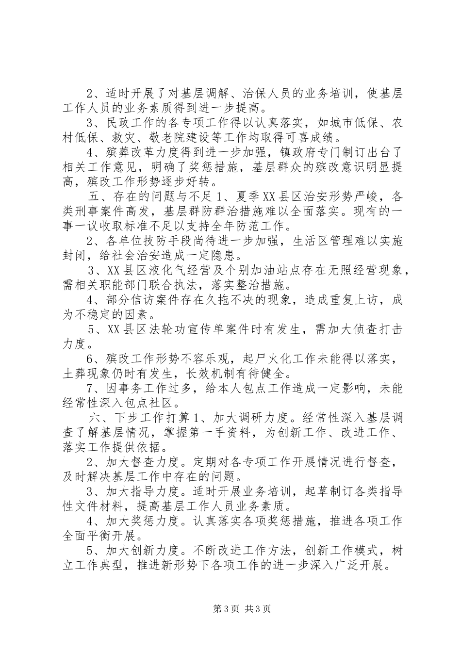 司法所上半年个人工作总结_第3页