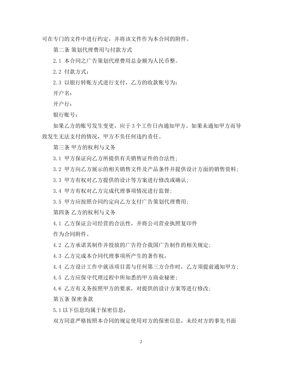 房地产广告策划代理合同_第2页