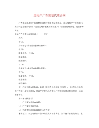 房地产广告策划代理合同