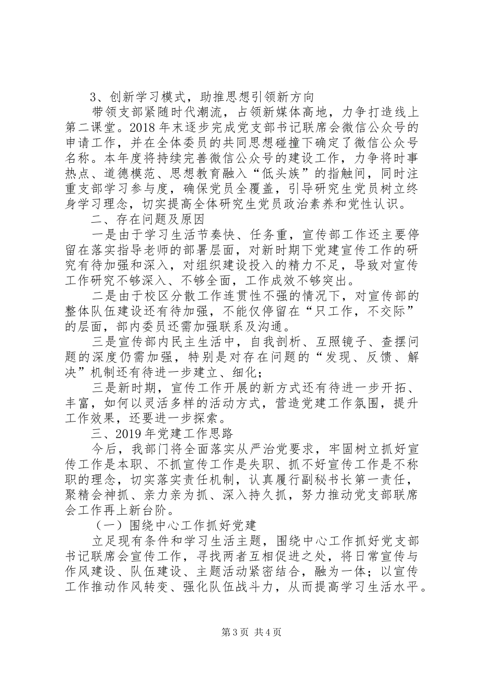 宣传部支部书记工作总结_第3页