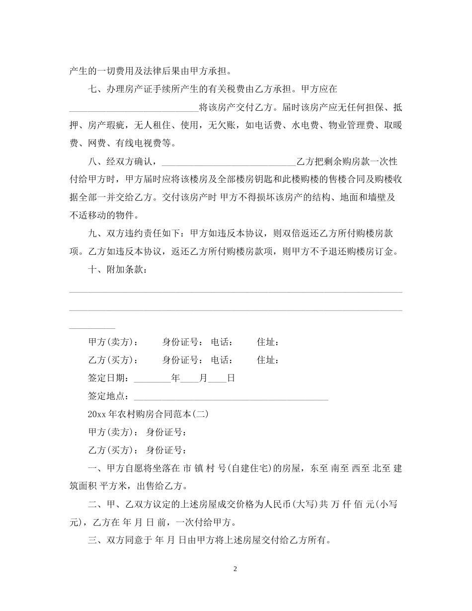 农村购房合同范本2_第2页
