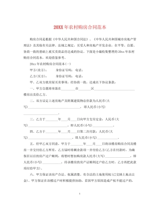农村购房合同范本2