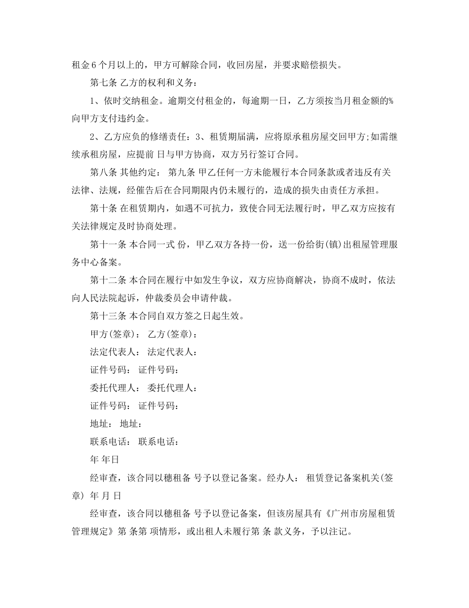 下载房屋租赁合同4篇_第2页