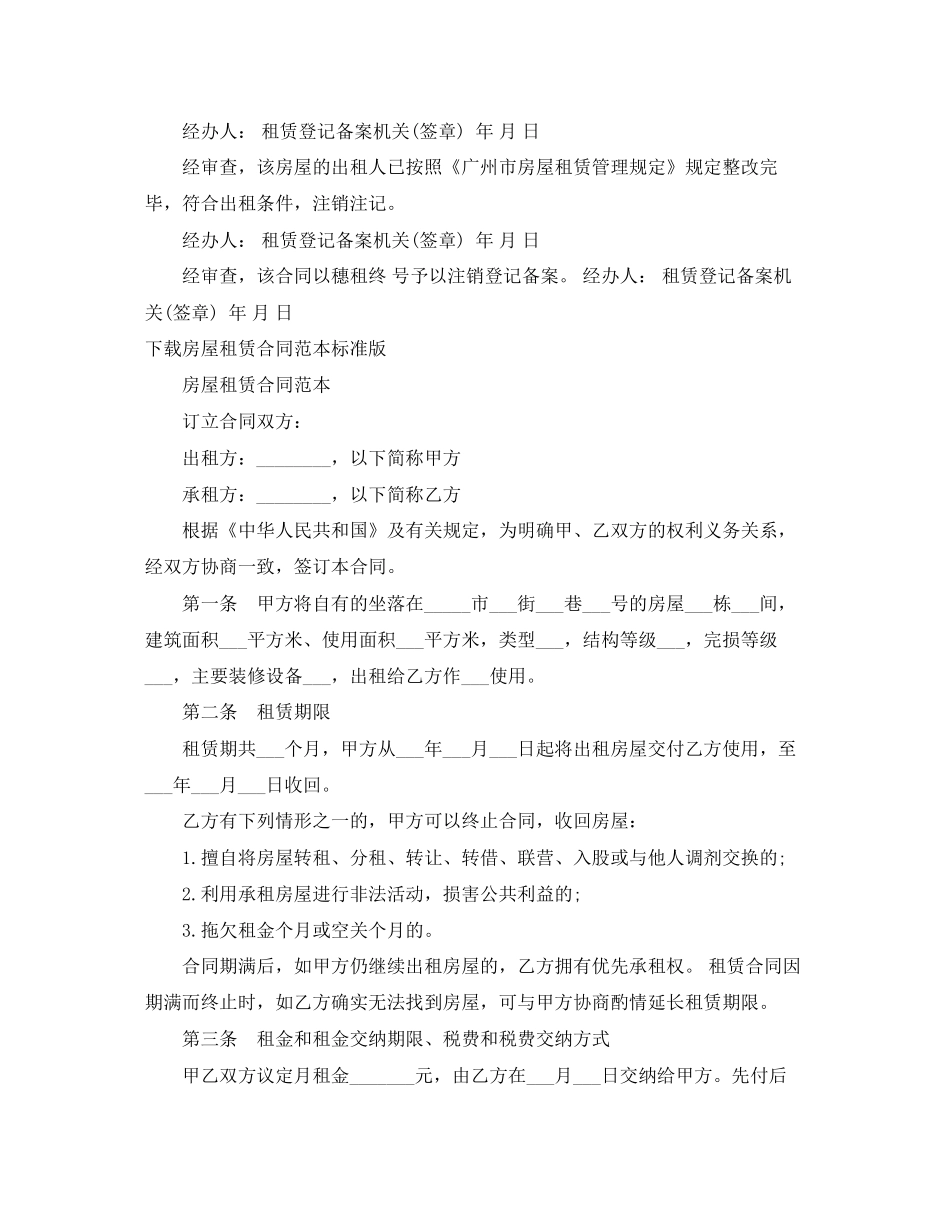 下载房屋租赁合同4篇_第3页