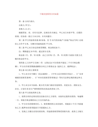 下载房屋租赁合同4篇