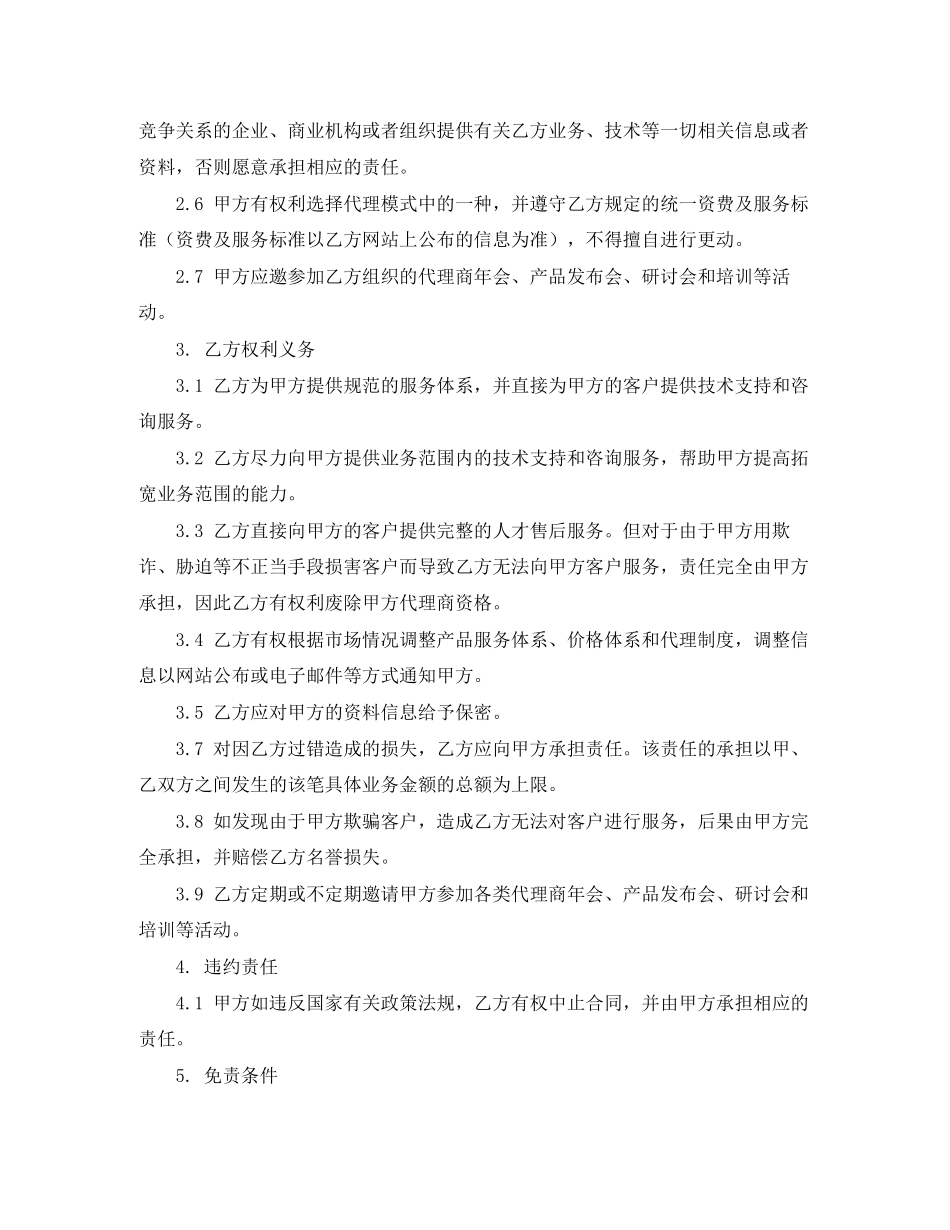 人才便民服务代理合同_第2页