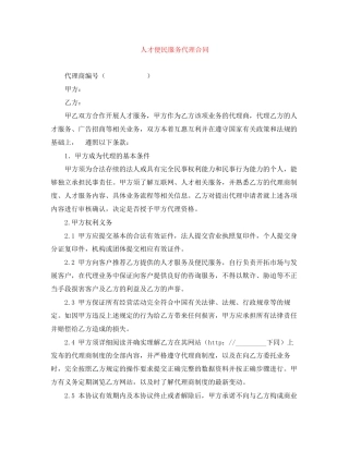 人才便民服务代理合同
