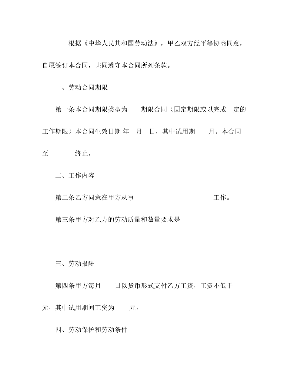 私营企业雇用劳动合同书_第2页