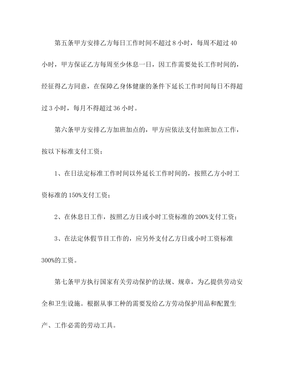私营企业雇用劳动合同书_第3页