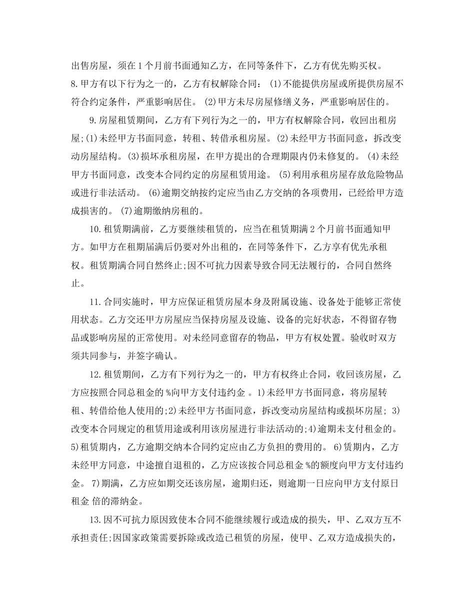 房屋租赁合同简单范本【下载】_第2页