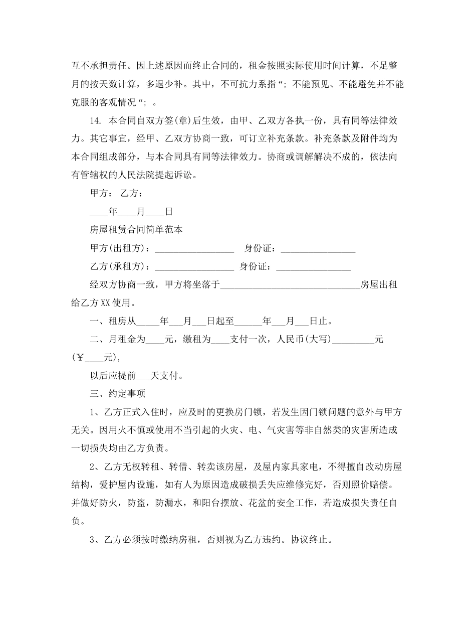 房屋租赁合同简单范本【下载】_第3页