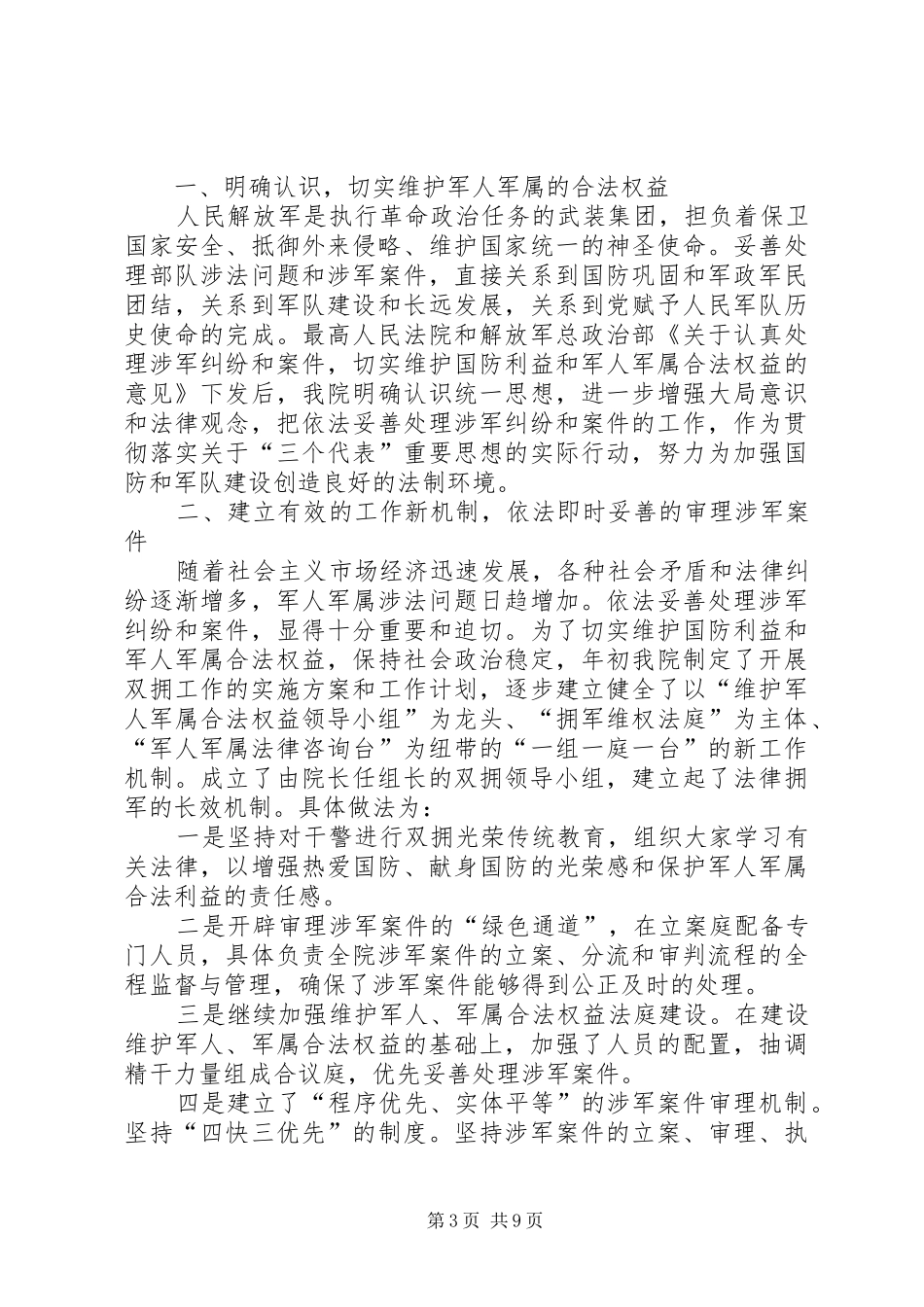 双拥工作总结(精选多篇)_第3页