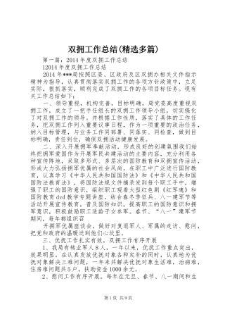 双拥工作总结(精选多篇)