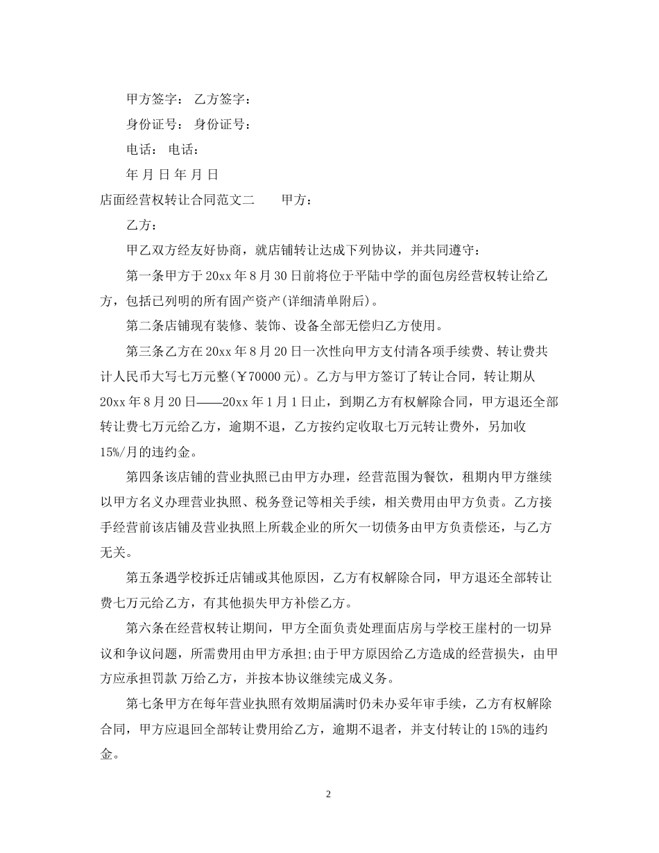 店面经营权转让合同_第2页
