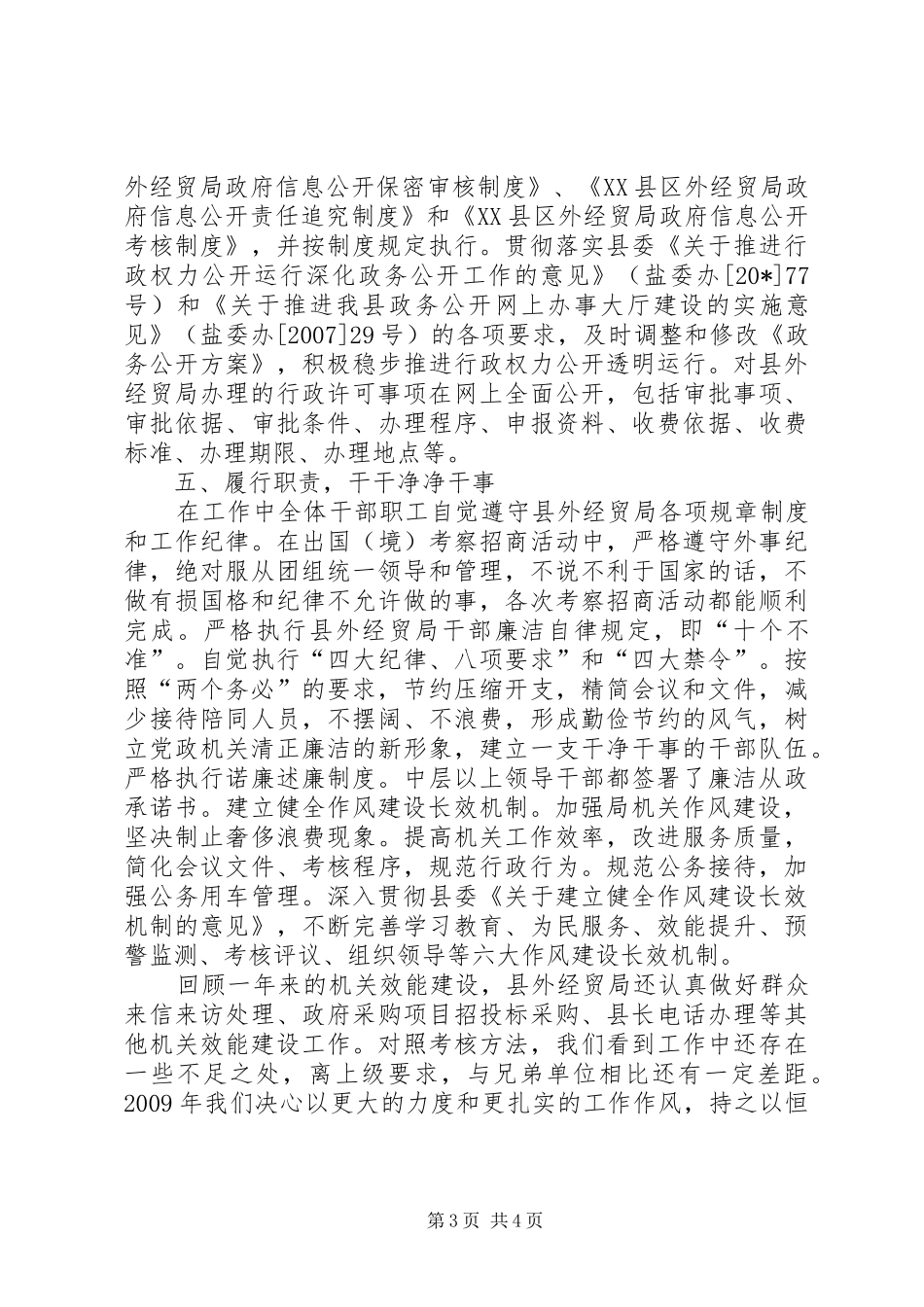 外经贸局效能建设年终总结_第3页