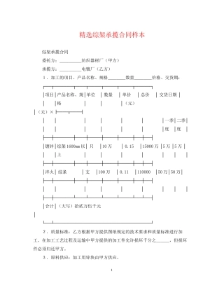 精选综架承揽合同样本