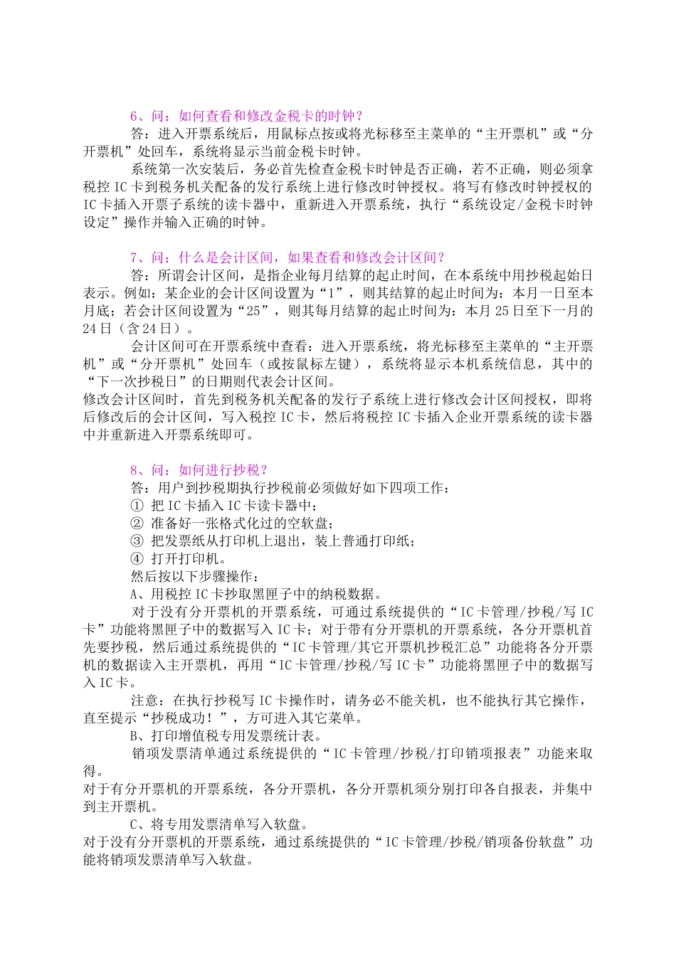 防伪税控开票子系统(31)的常见问题_第2页