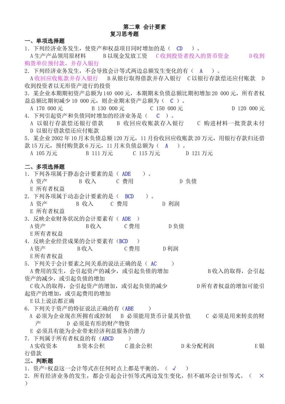 财务会计与财务管理基础知识学课本_第2页