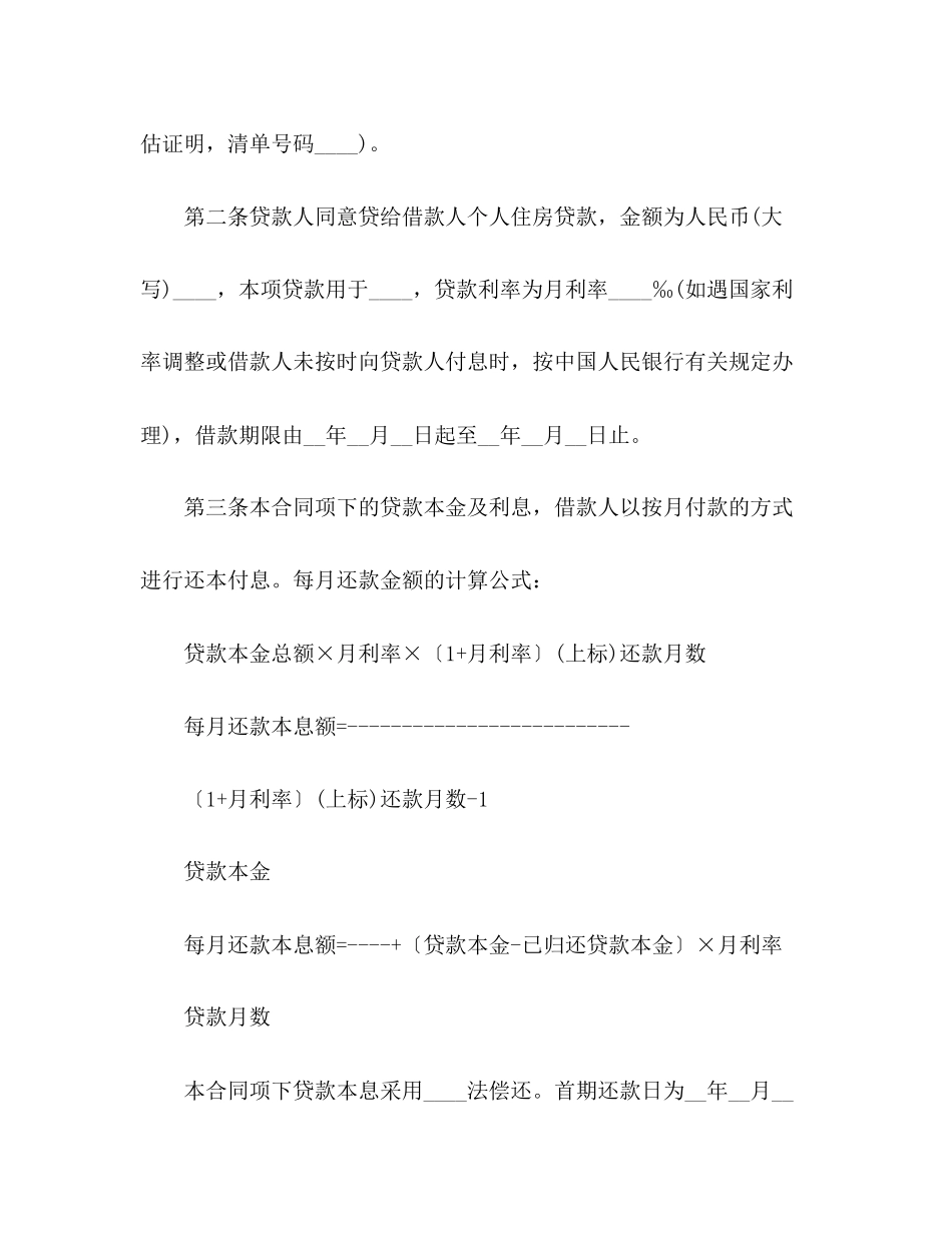 个人住房抵押担保借款的合同范本3)_第2页