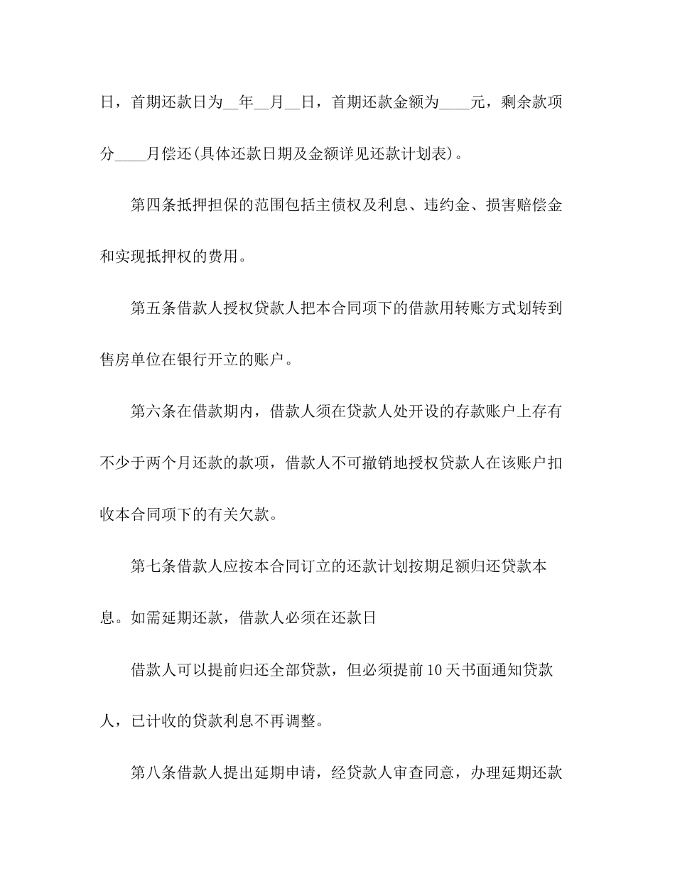 个人住房抵押担保借款的合同范本3)_第3页