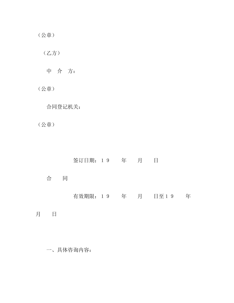 技术咨询合同（2）2)_第2页