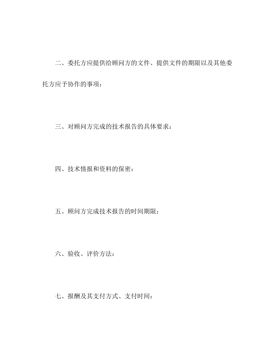 技术咨询合同（2）2)_第3页