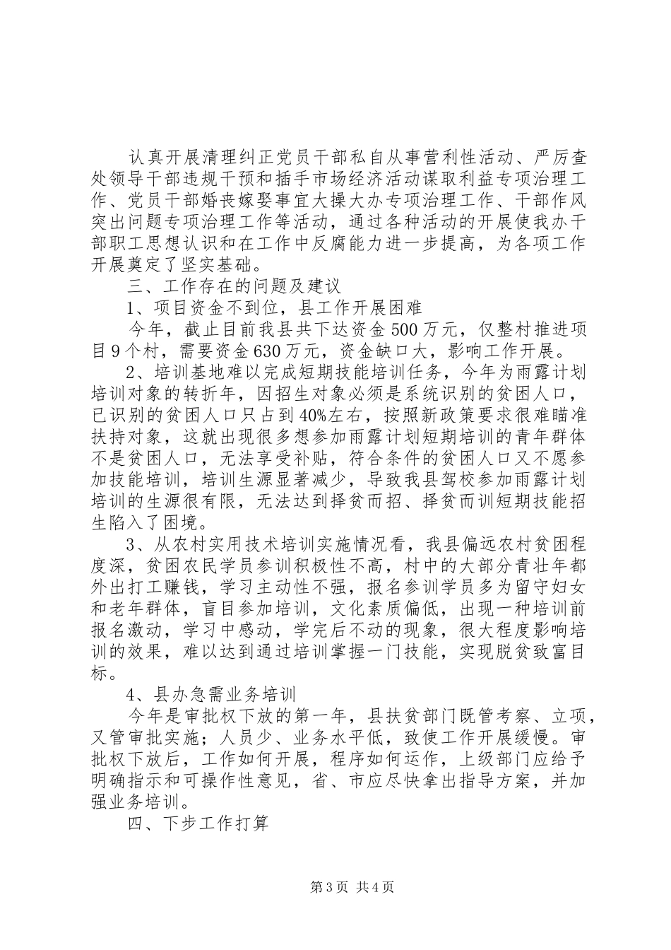 县扶贫办XX年上半年工作总结_第3页