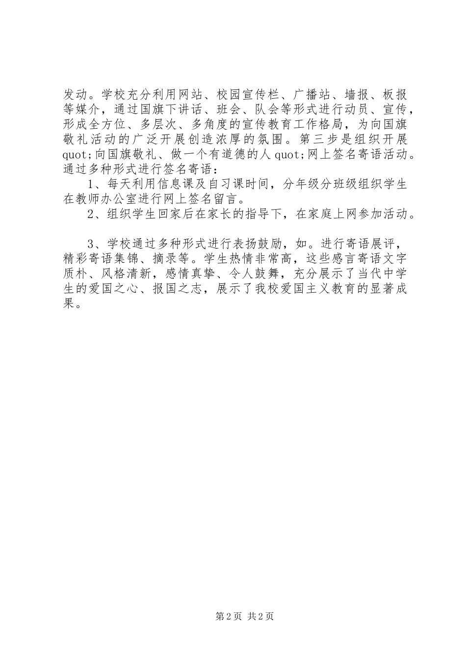 小学“向国旗敬礼”活动总结两篇_第2页