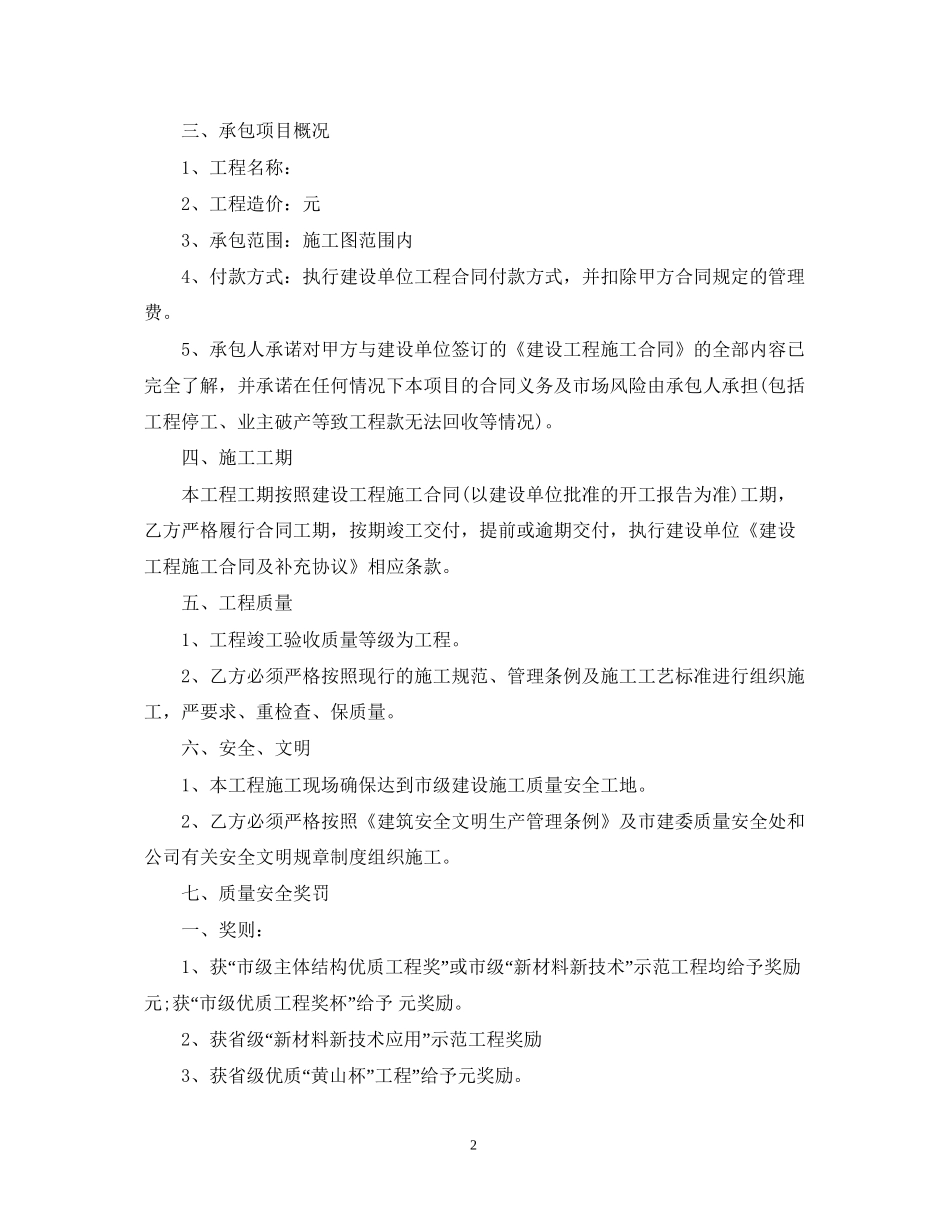 单项工程承包合同书范本_第2页