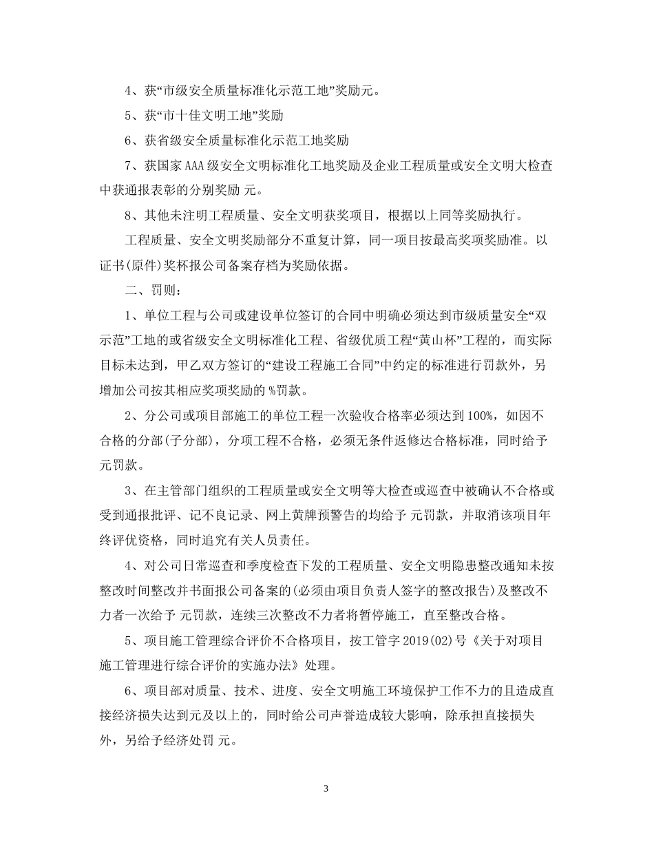 单项工程承包合同书范本_第3页