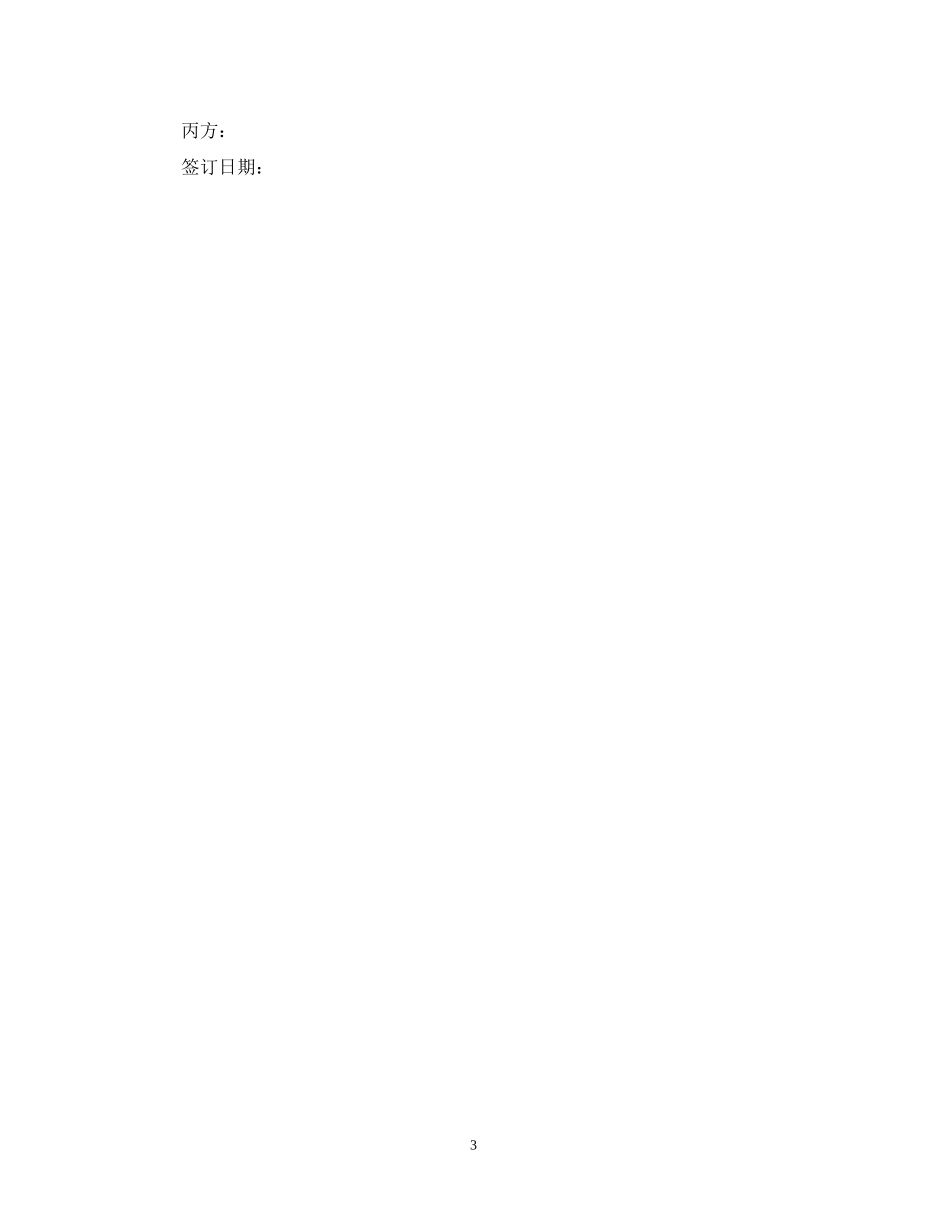 公司员工借调合同格式模板_第3页