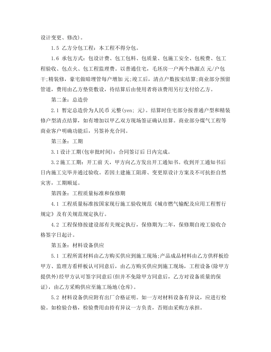 供气工程施工合同范本_第2页