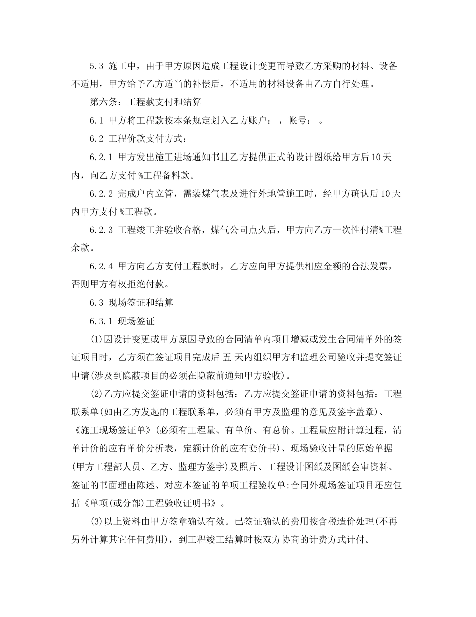 供气工程施工合同范本_第3页