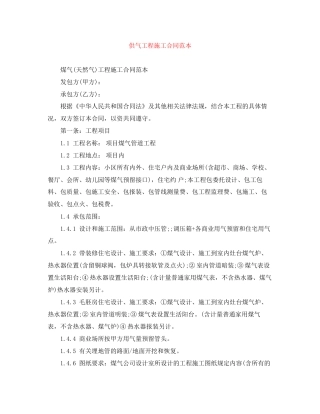 供气工程施工合同范本