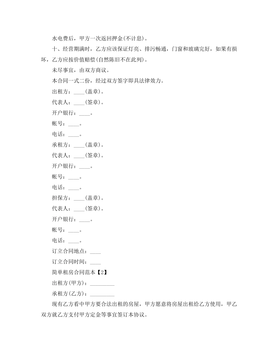 简单租房合同范本下载2_第2页