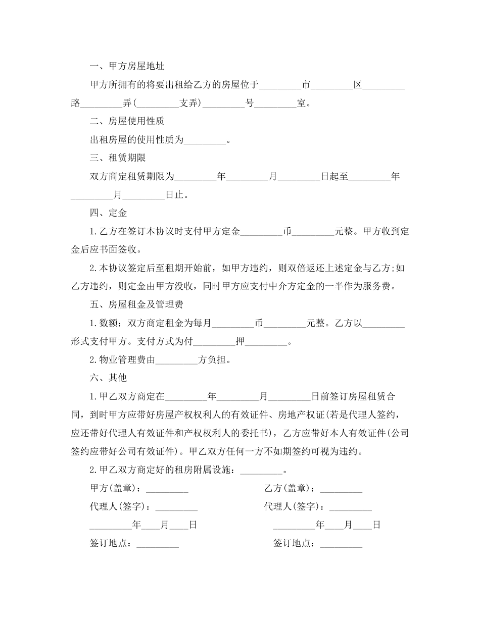简单租房合同范本下载2_第3页