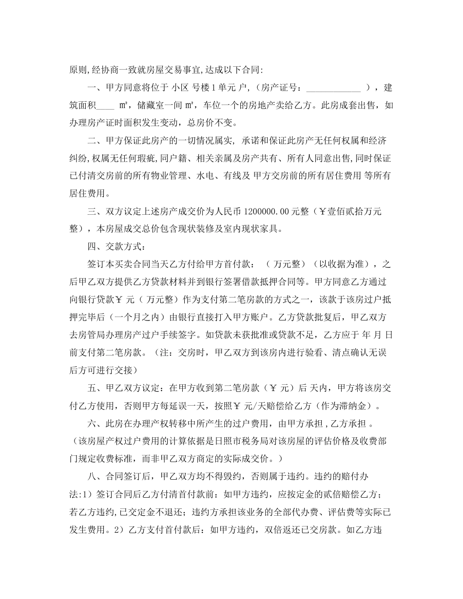 房屋买卖合同范文汇编六篇_第2页