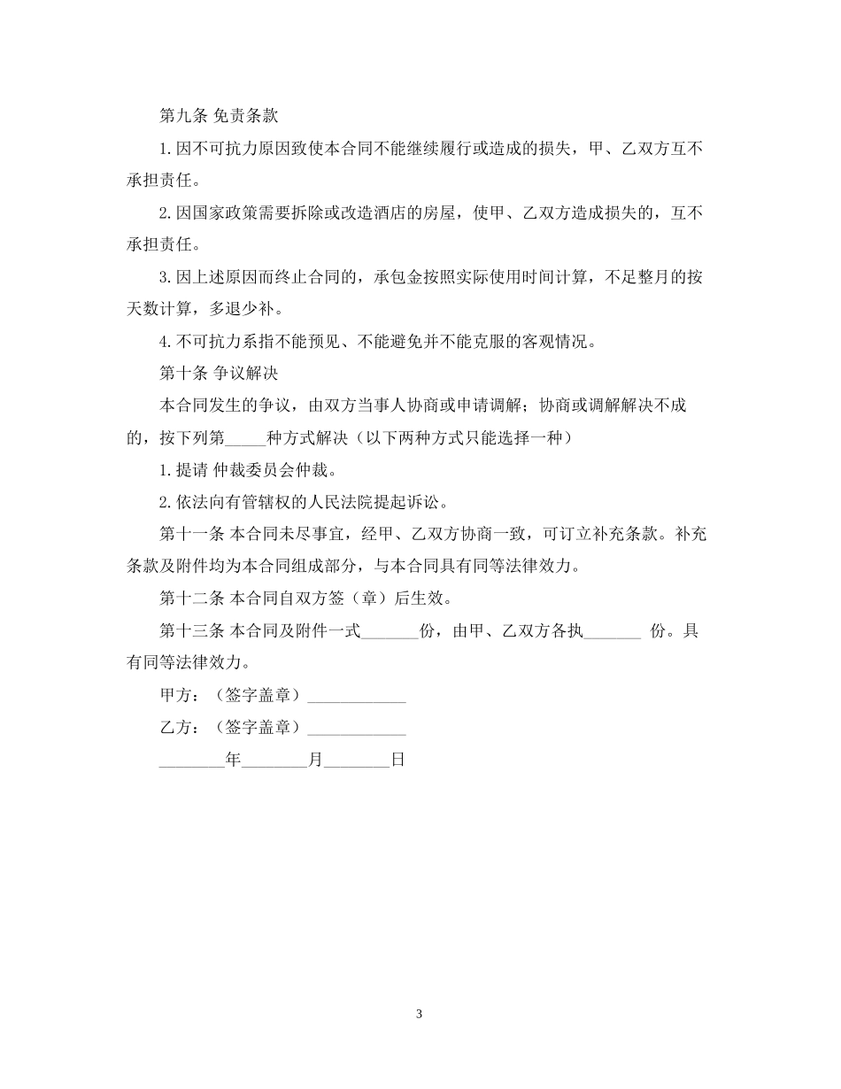 销售茶叶合同_第3页