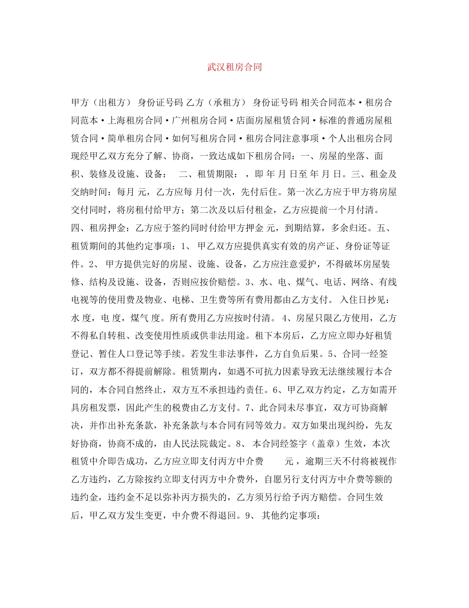 武汉租房合同_第1页