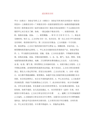 武汉租房合同