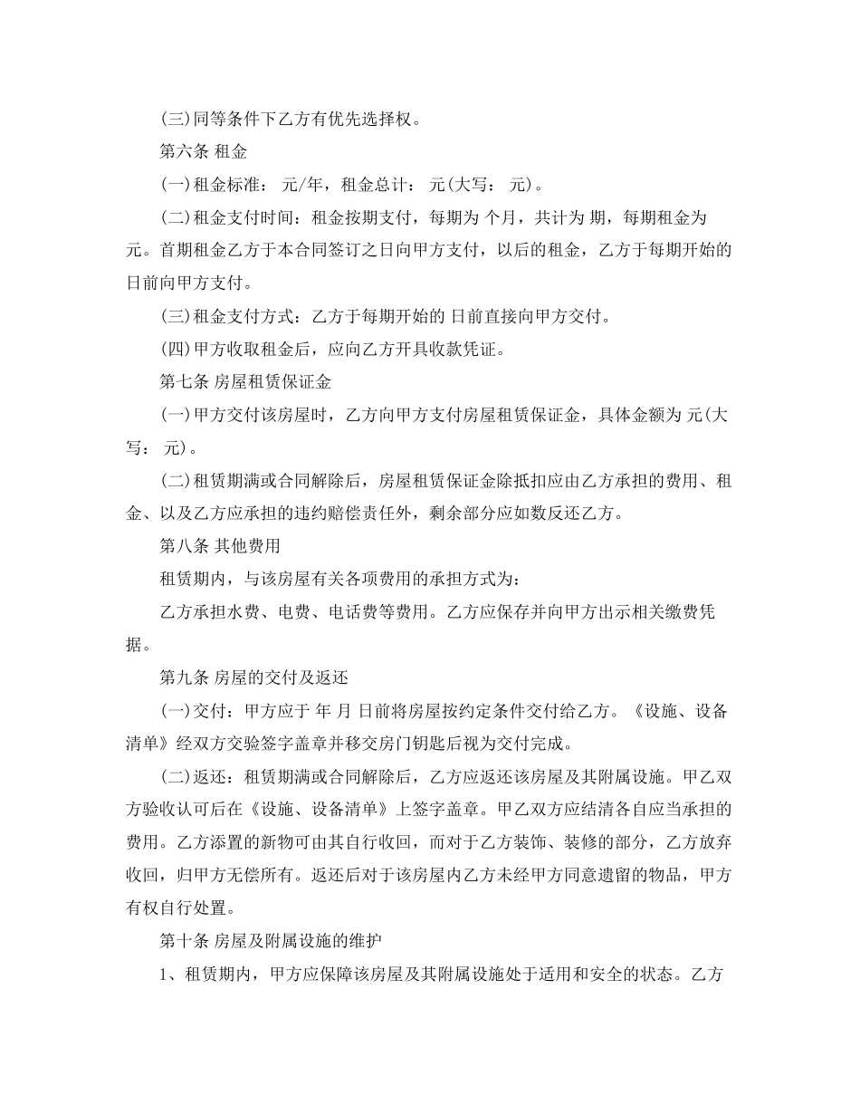 底商房屋租赁合同范本_第2页