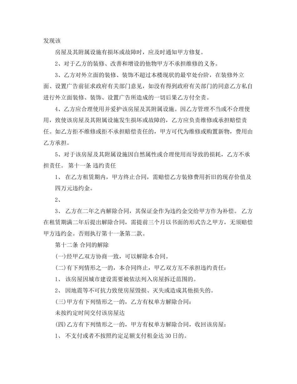 底商房屋租赁合同范本_第3页