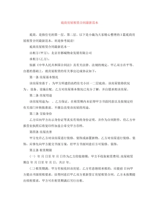 底商房屋租赁合同范本