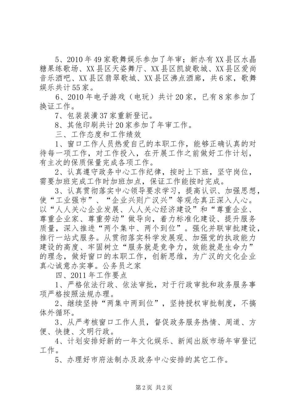 市文体局政务公开工作总结_第2页