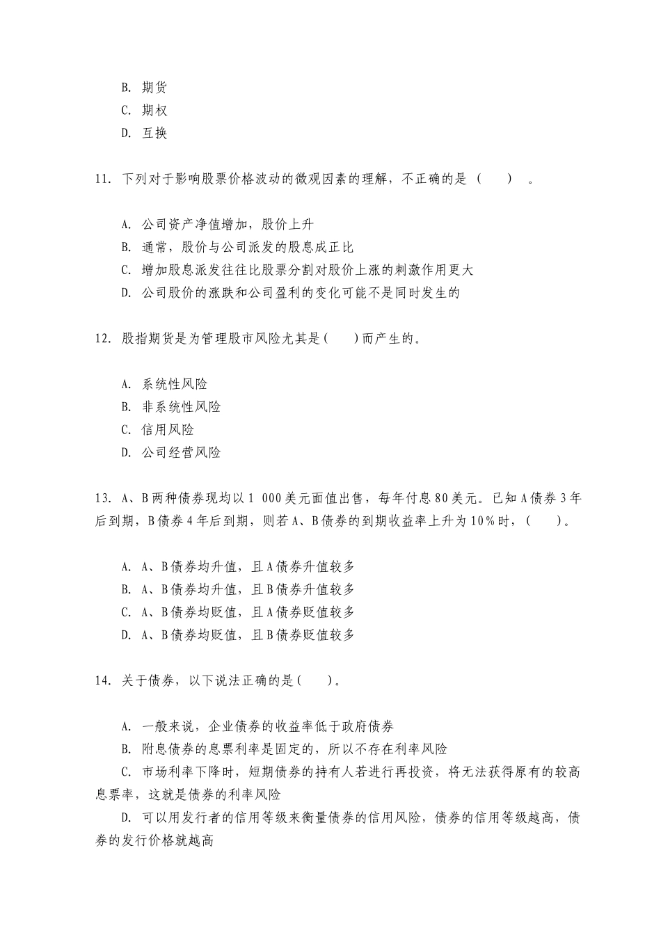 《个人理财》精选模拟卷_第3页