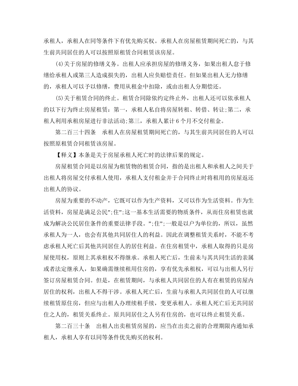 房屋租赁合同法_第2页