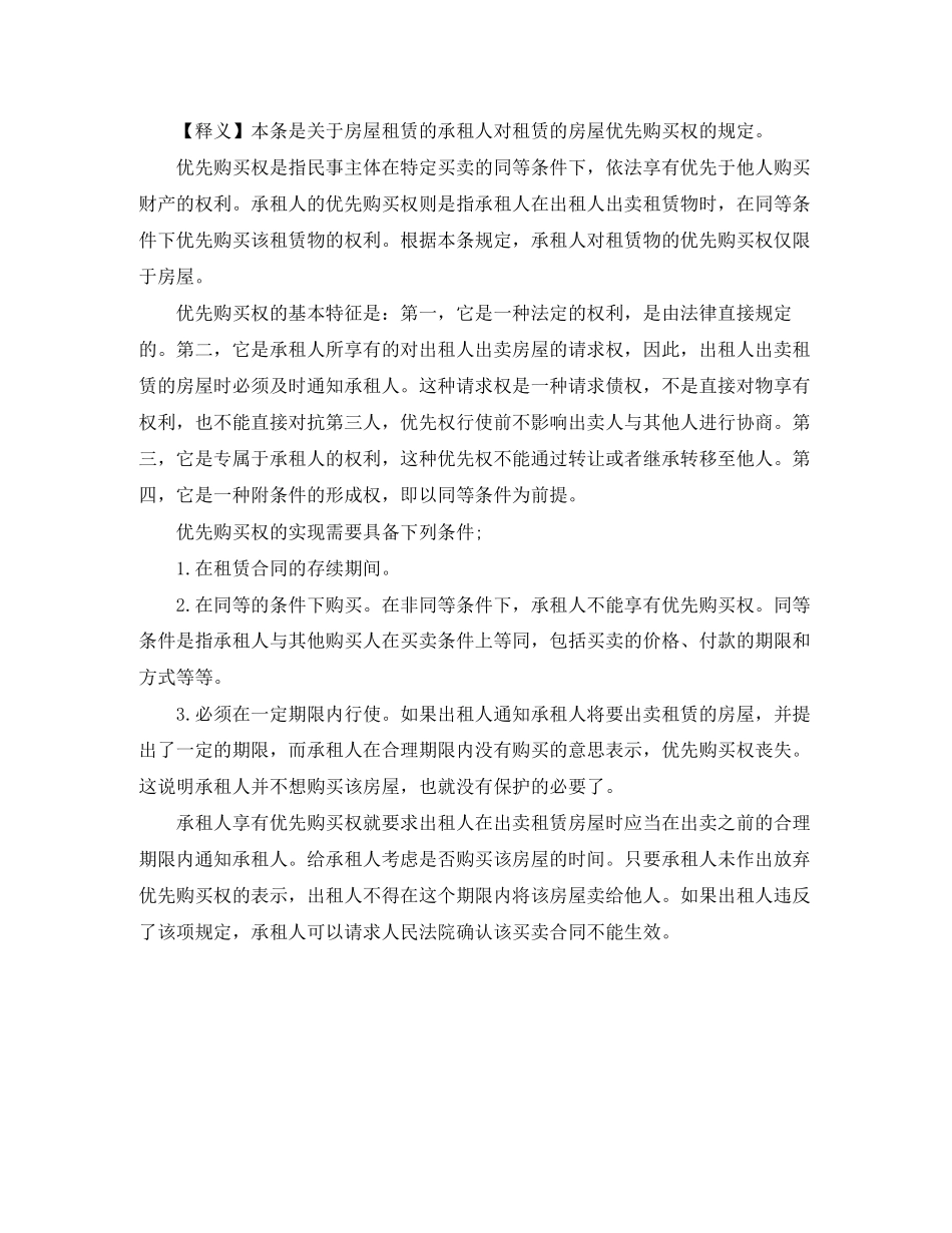 房屋租赁合同法_第3页