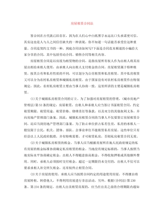 房屋租赁合同法